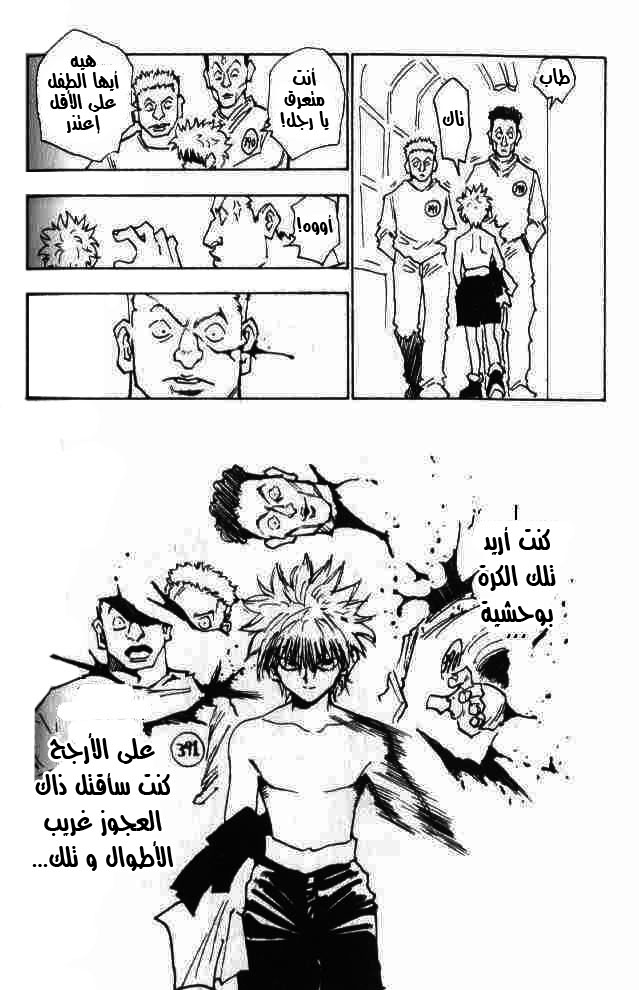 Hunter x Hunter: Chapter 14 - Page 13