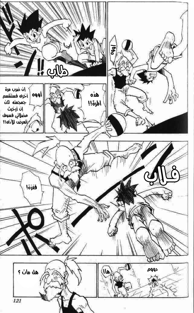 Hunter x Hunter: Chapter 14 - Page 16