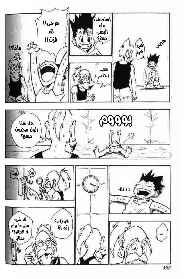 Hunter x Hunter: Chapter 14 - Page 17