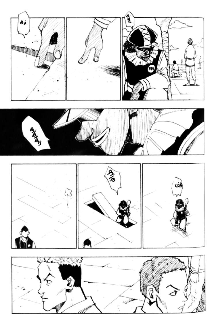 Hunter x Hunter: Chapter 15 - Page 9