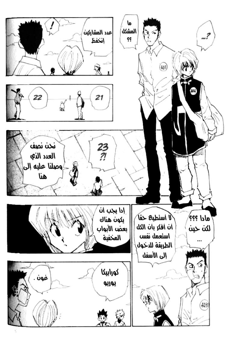 Hunter x Hunter: Chapter 15 - Page 10