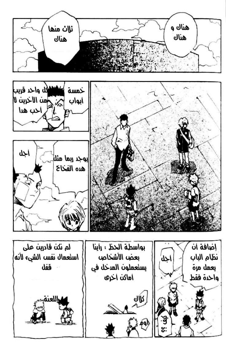 Hunter x Hunter: Chapter 15 - Page 13
