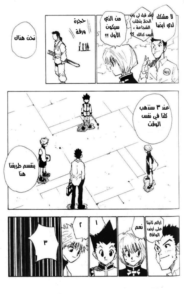 Hunter x Hunter: Chapter 15 - Page 15
