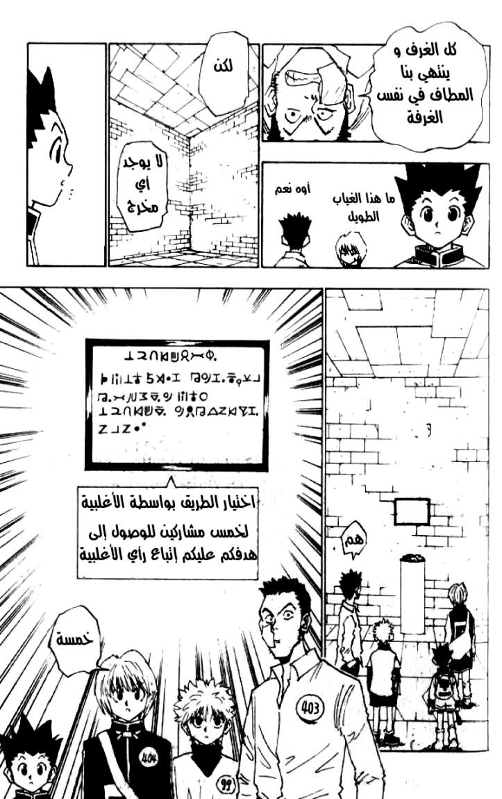 Hunter x Hunter: Chapter 15 - Page 17