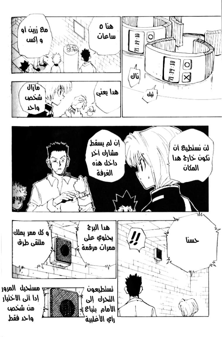 Hunter x Hunter: Chapter 15 - Page 18
