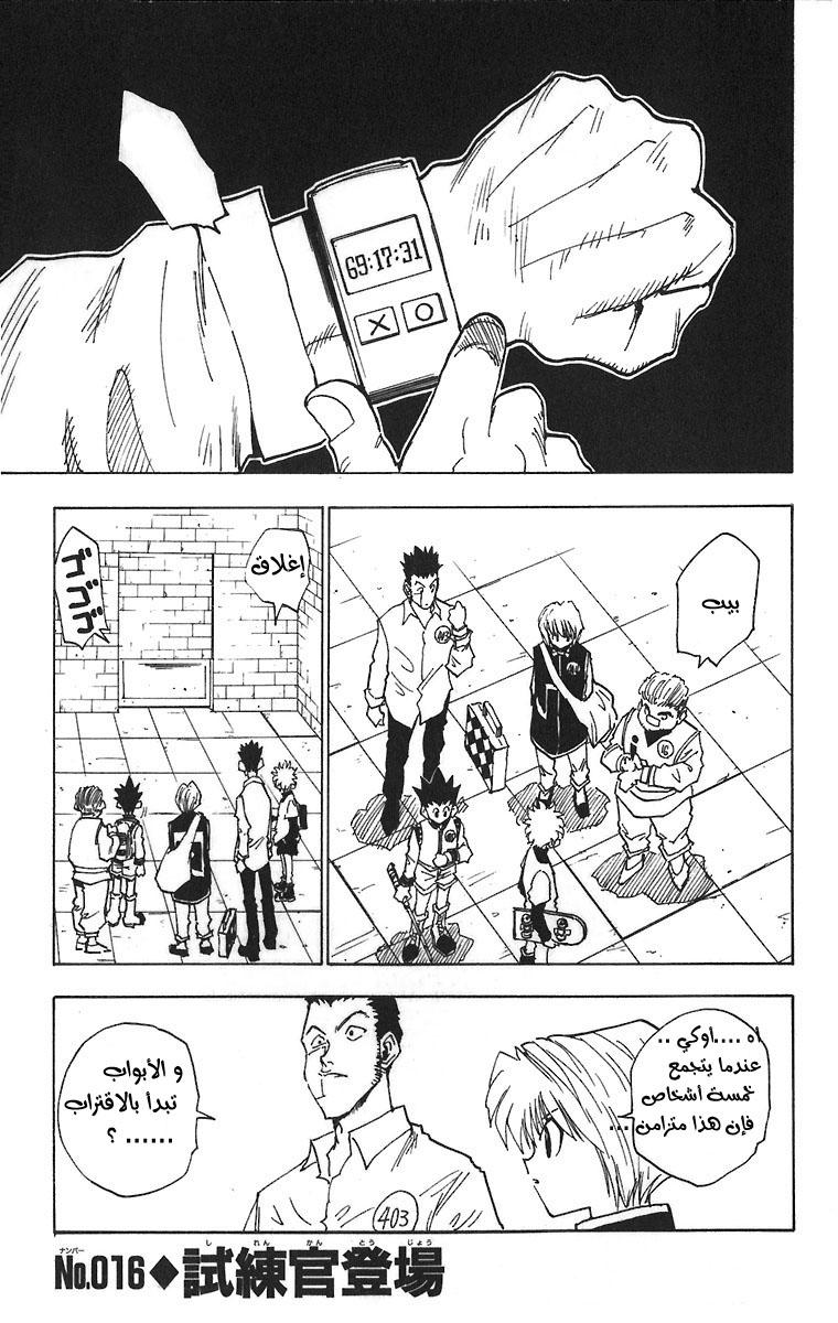 Hunter x Hunter: Chapter 16 - Page 2