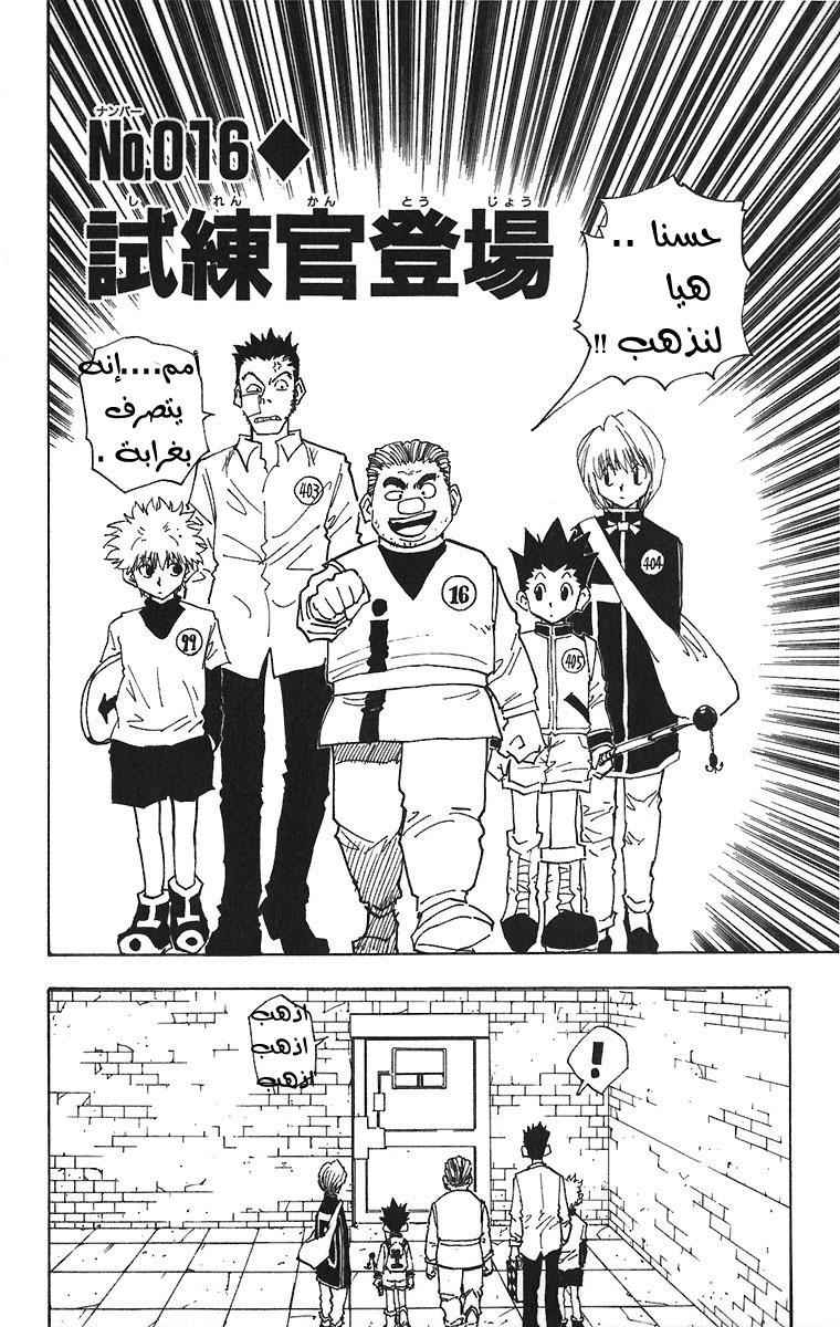 Hunter x Hunter: Chapter 16 - Page 3