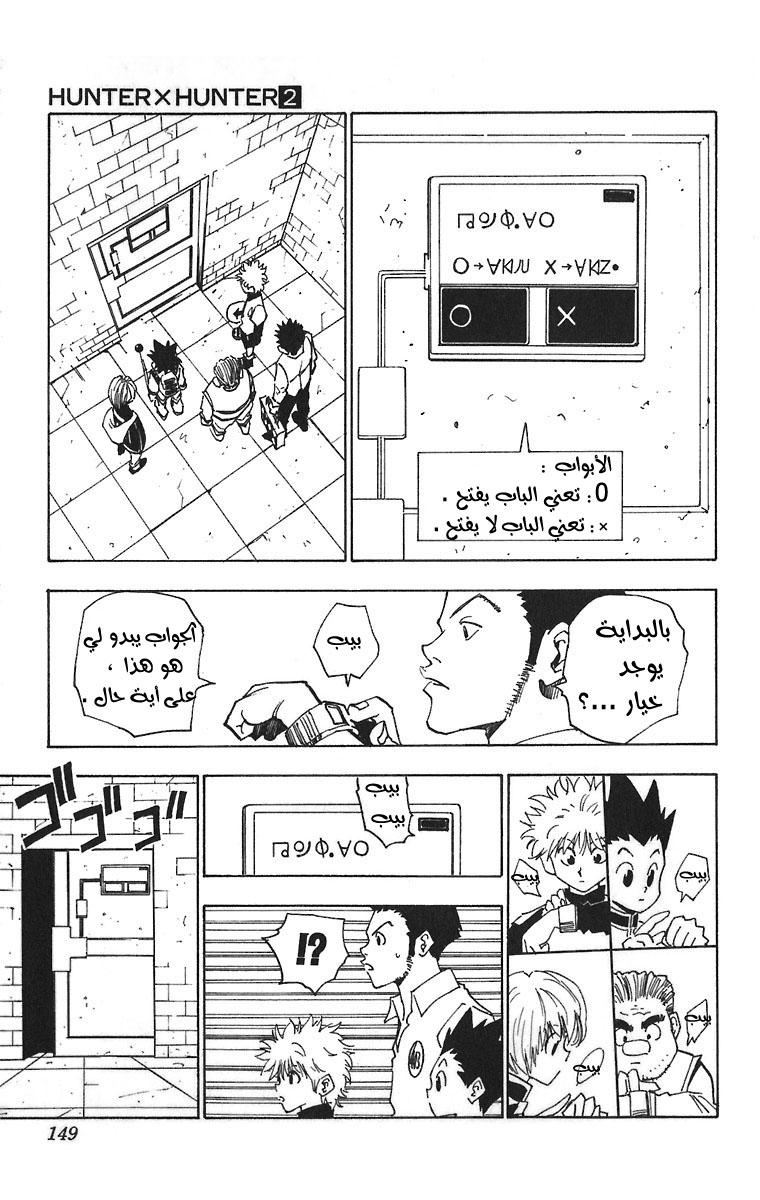 Hunter x Hunter: Chapter 16 - Page 4