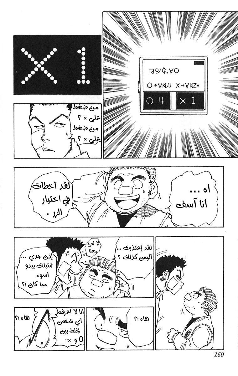 Hunter x Hunter: Chapter 16 - Page 5