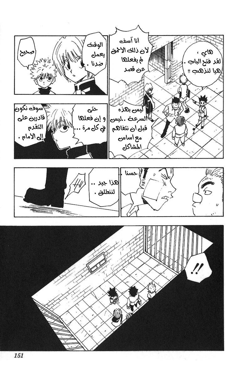 Hunter x Hunter: Chapter 16 - Page 6