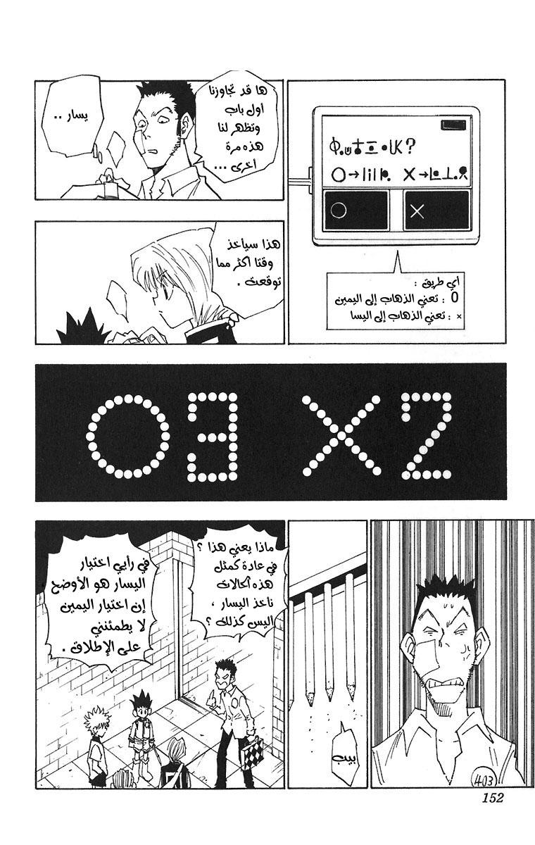 Hunter x Hunter: Chapter 16 - Page 7