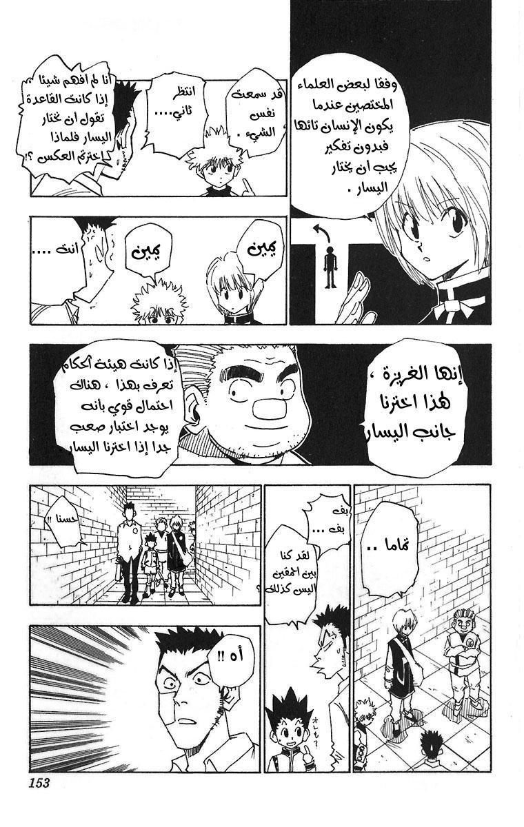 Hunter x Hunter: Chapter 16 - Page 8