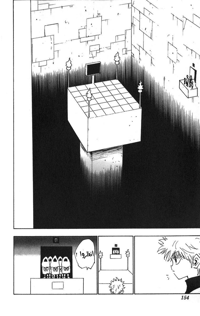 Hunter x Hunter: Chapter 16 - Page 9