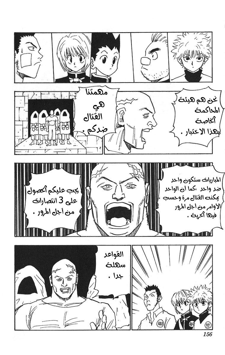 Hunter x Hunter: Chapter 16 - Page 11