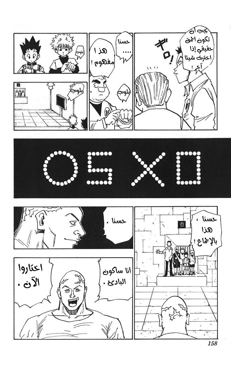 Hunter x Hunter: Chapter 16 - Page 13