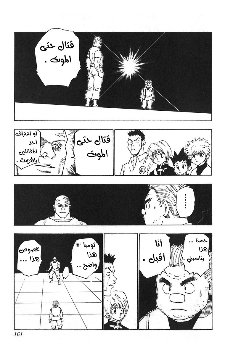 Hunter x Hunter: Chapter 16 - Page 16