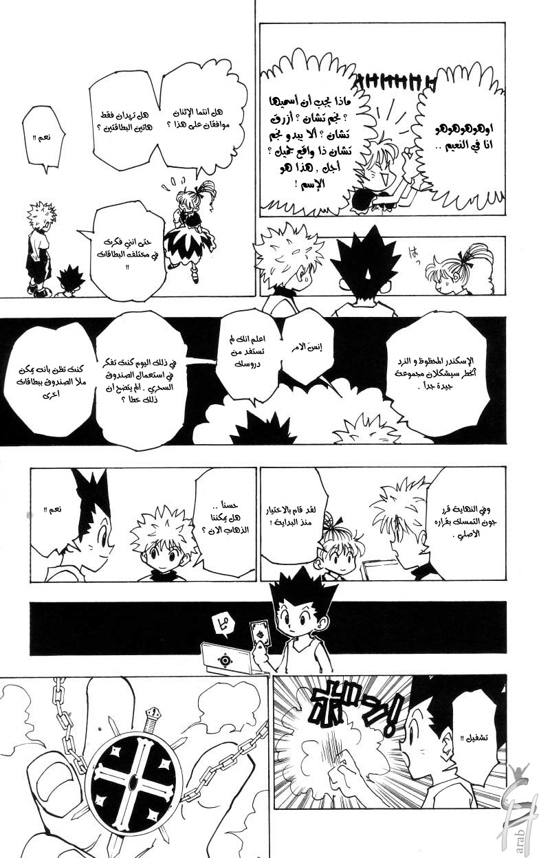 Hunter x Hunter: Chapter 185 - Page 4