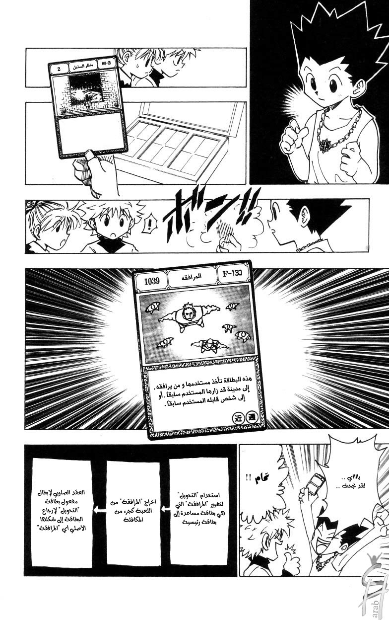 Hunter x Hunter: Chapter 185 - Page 5