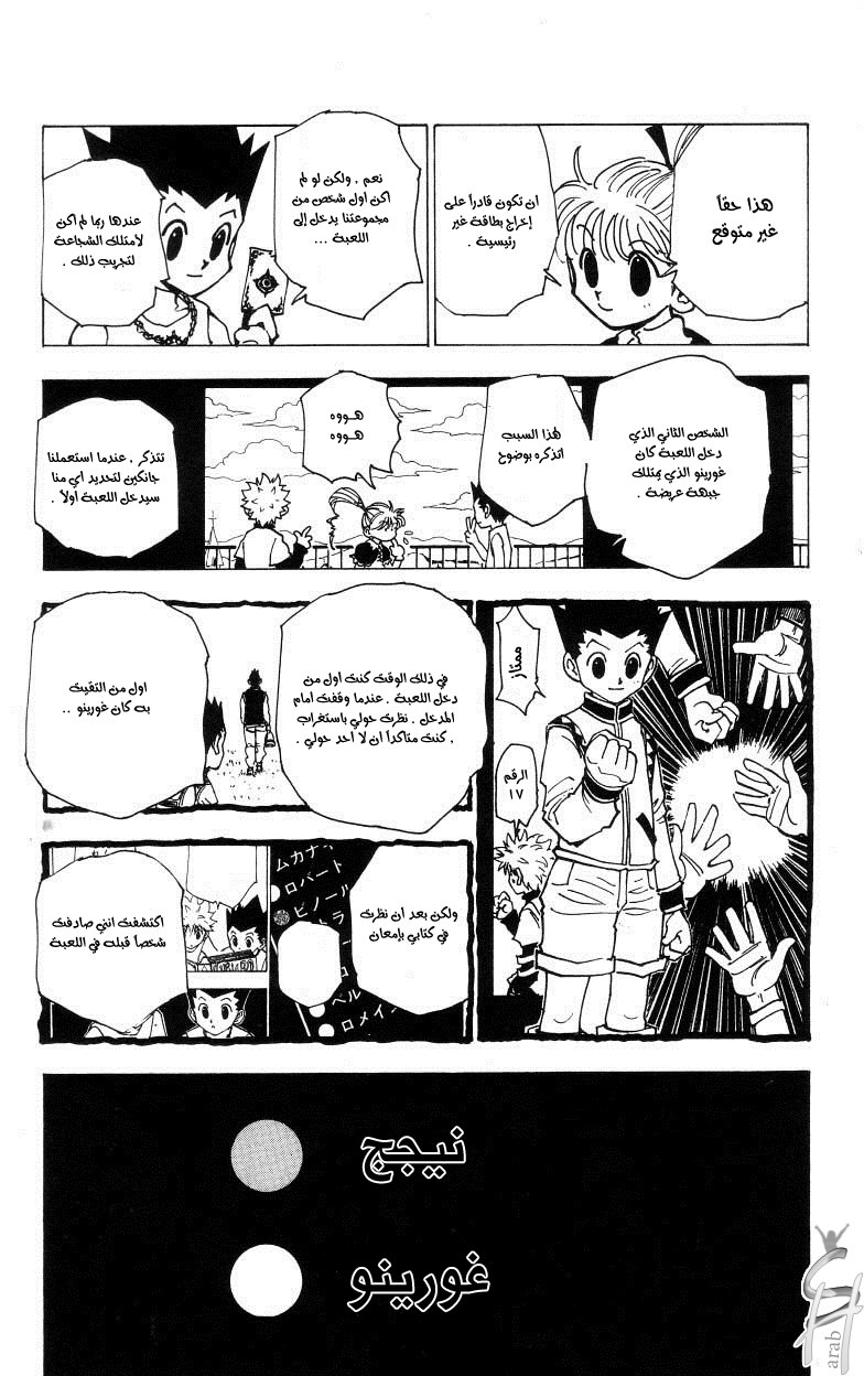 Hunter x Hunter: Chapter 185 - Page 6