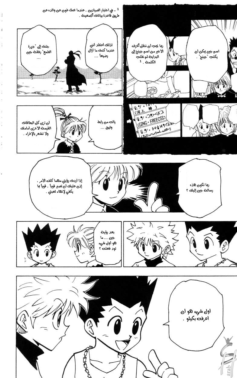 Hunter x Hunter: Chapter 185 - Page 7