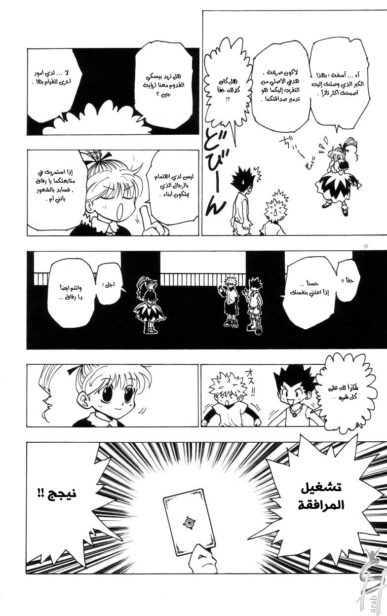 Hunter x Hunter: Chapter 185 - Page 9