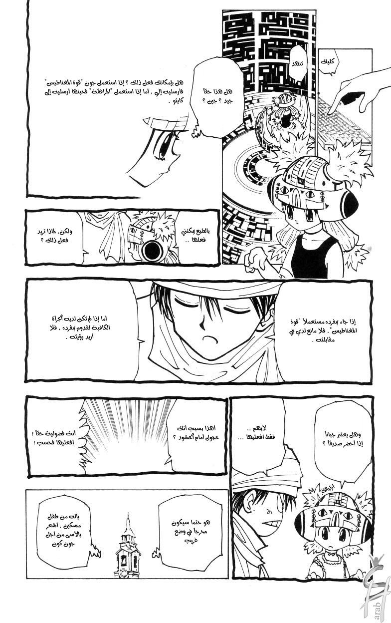 Hunter x Hunter: Chapter 185 - Page 14