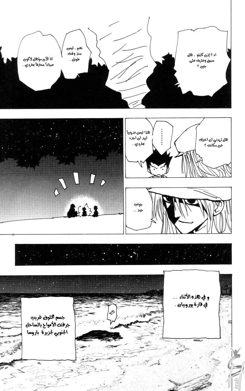 Hunter x Hunter: Chapter 185 - Page 15