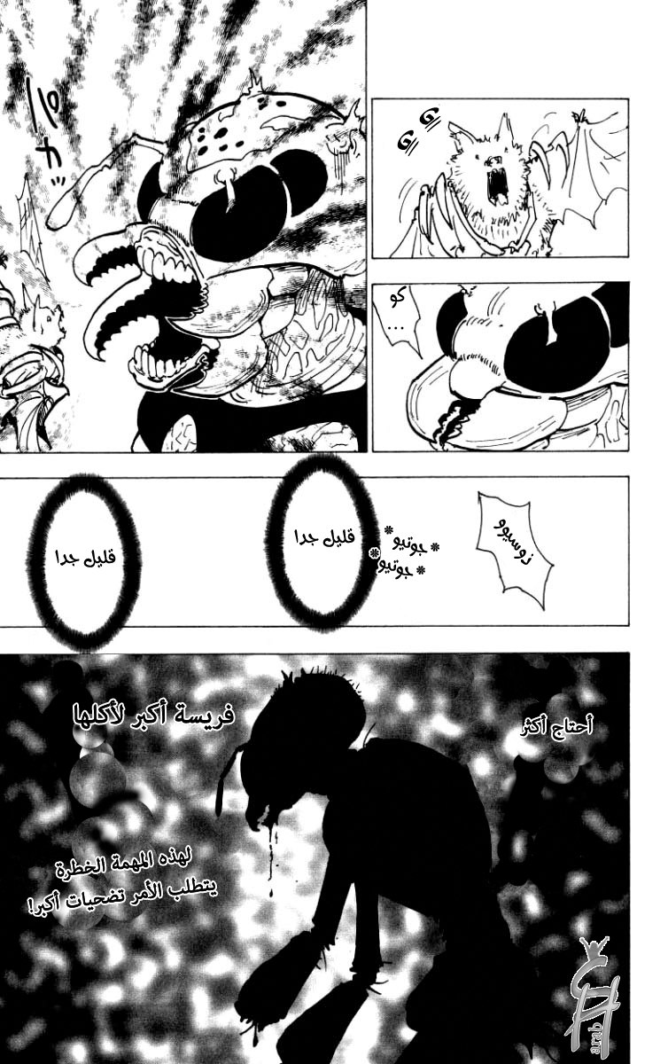 Hunter x Hunter: Chapter 186 - Page 8