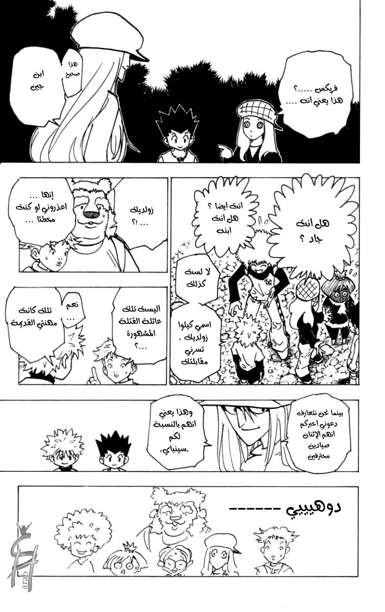 Hunter x Hunter: Chapter 186 - Page 15
