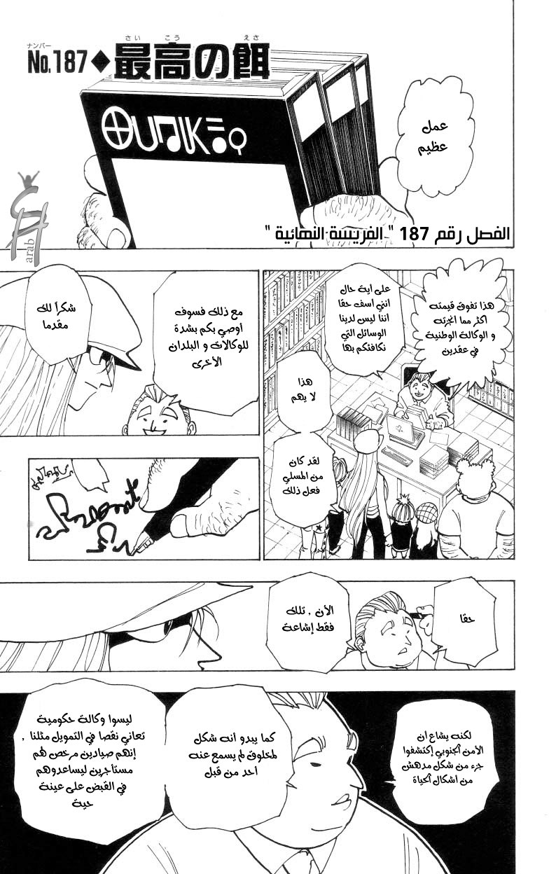 Hunter x Hunter: Chapter 187 - Page 2