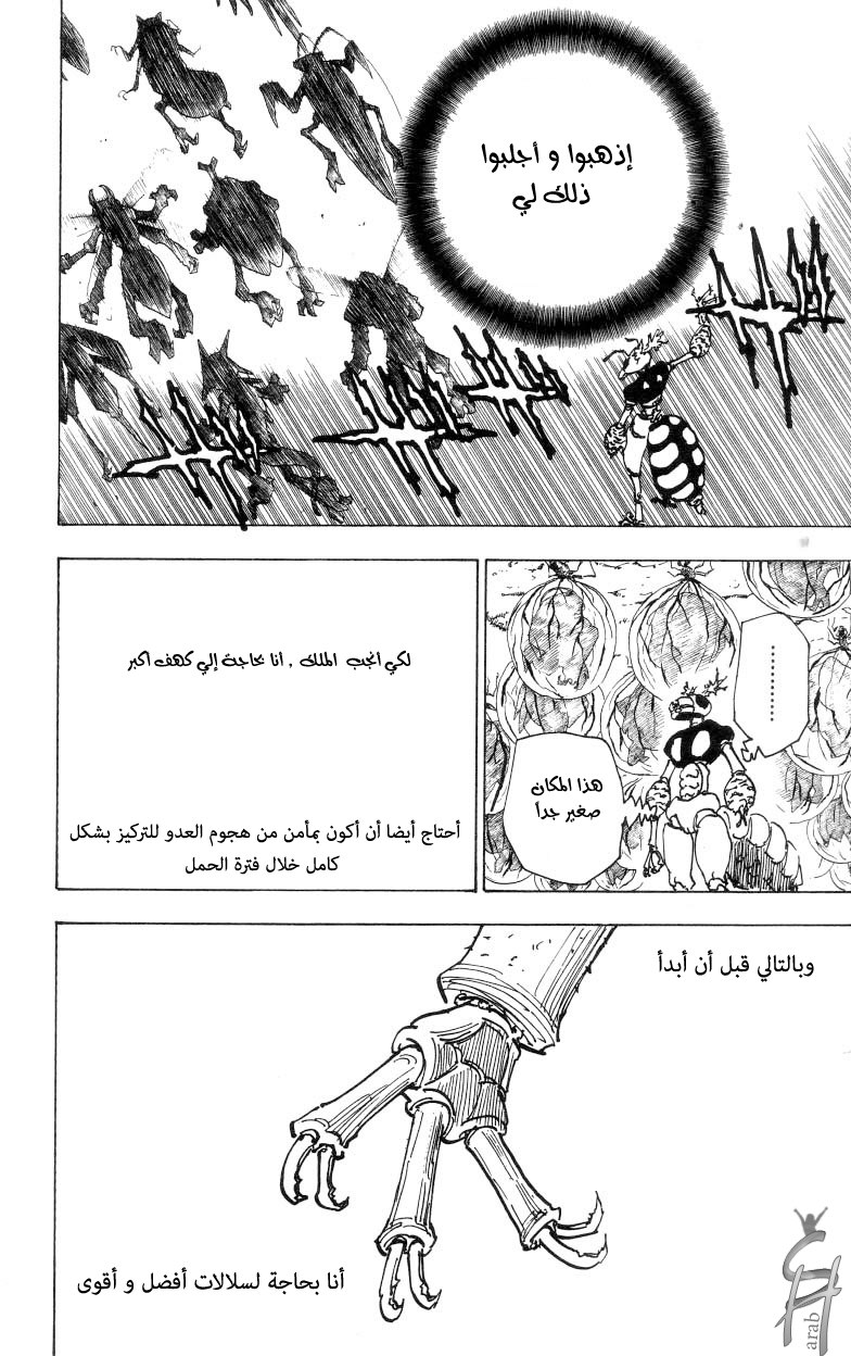 Hunter x Hunter: Chapter 187 - Page 5
