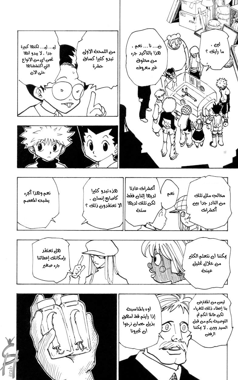 Hunter x Hunter: Chapter 187 - Page 7
