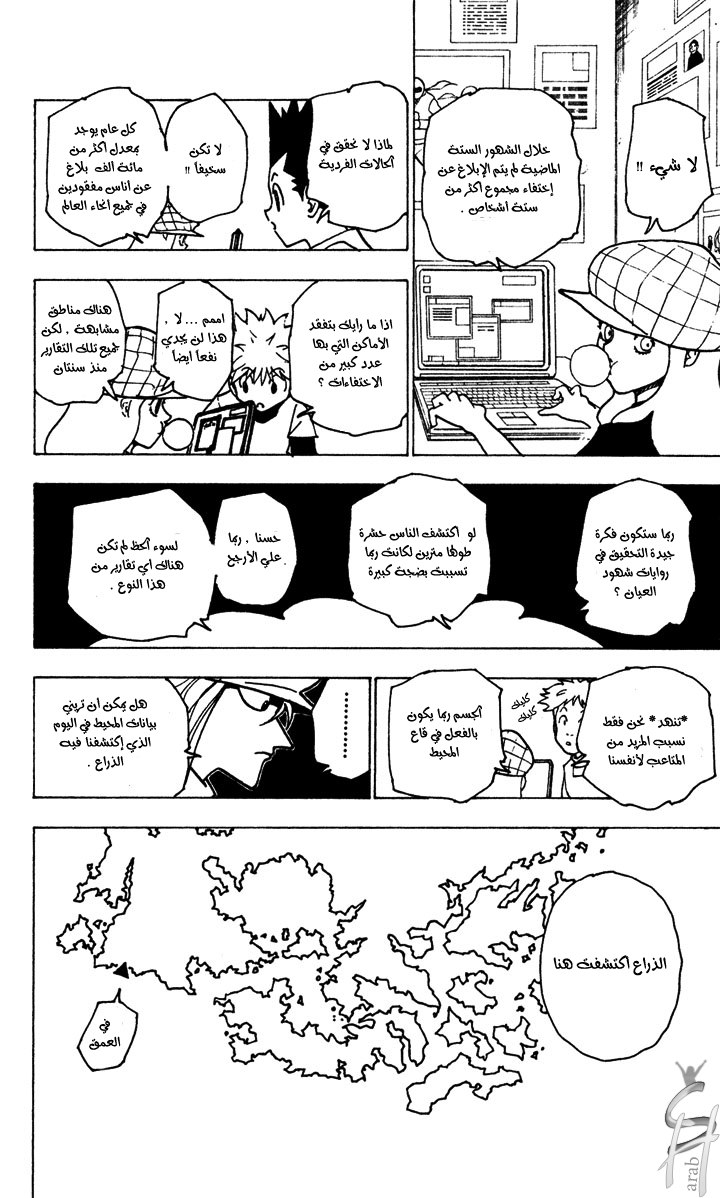 Hunter x Hunter: Chapter 188 - Page 5