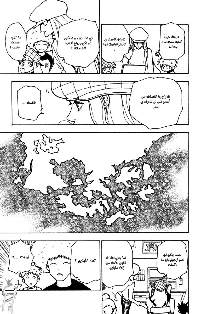 Hunter x Hunter: Chapter 188 - Page 6