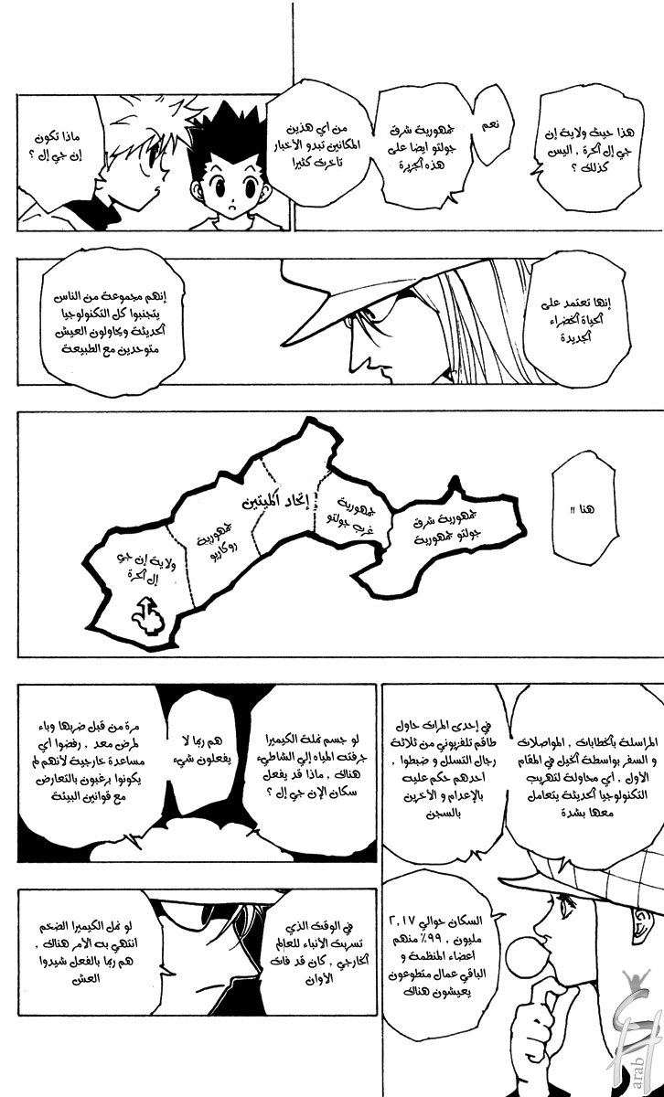 Hunter x Hunter: Chapter 188 - Page 7