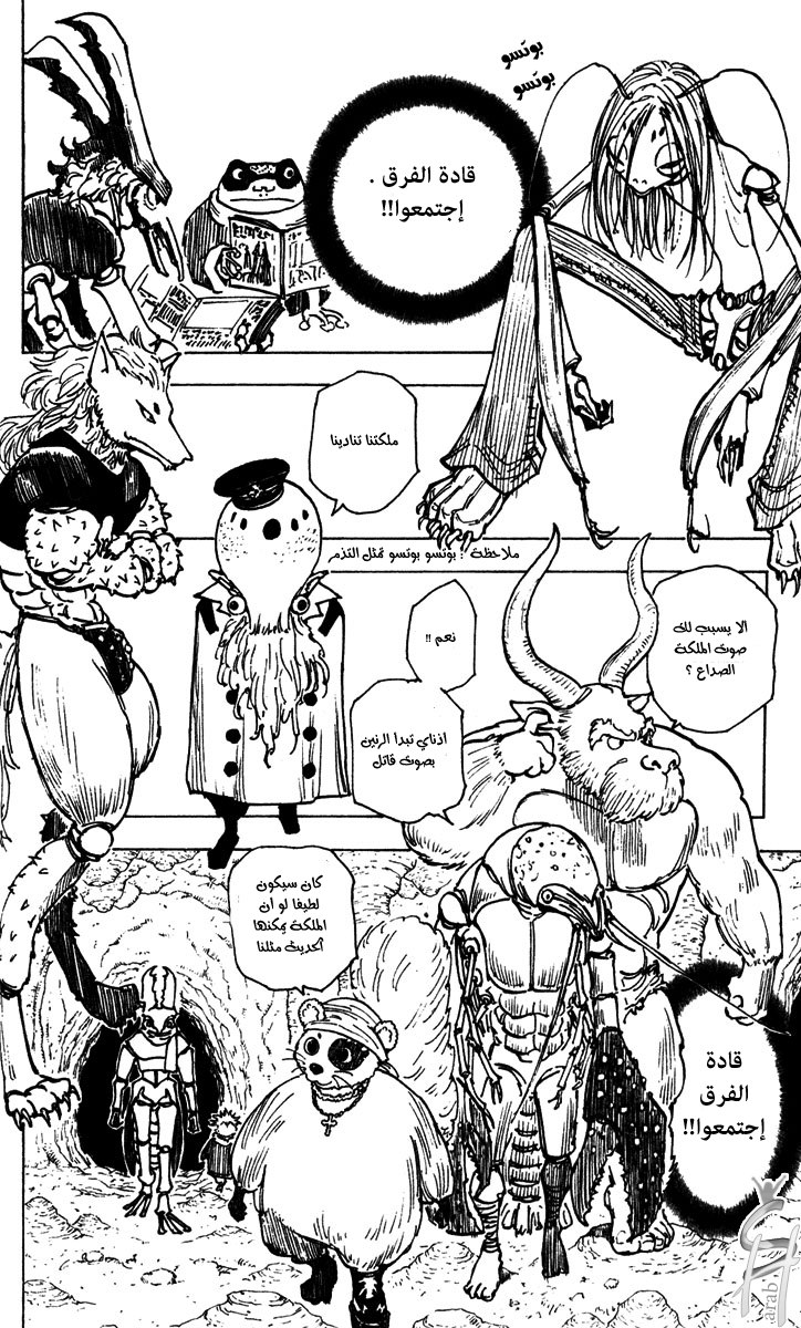 Hunter x Hunter: Chapter 188 - Page 9