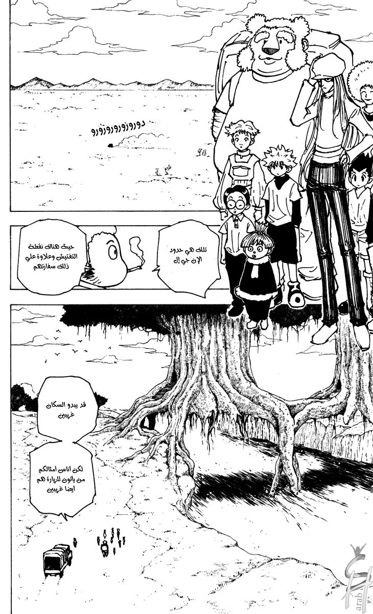 Hunter x Hunter: Chapter 188 - Page 14