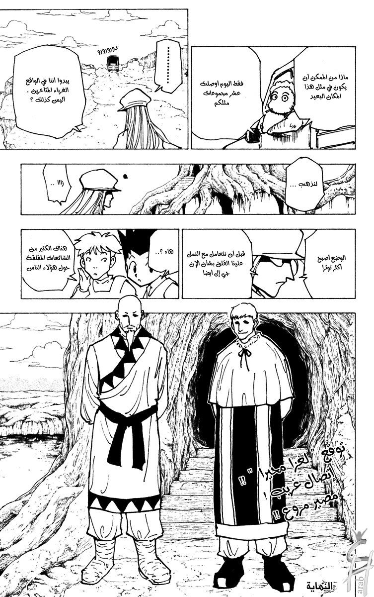 Hunter x Hunter: Chapter 188 - Page 15