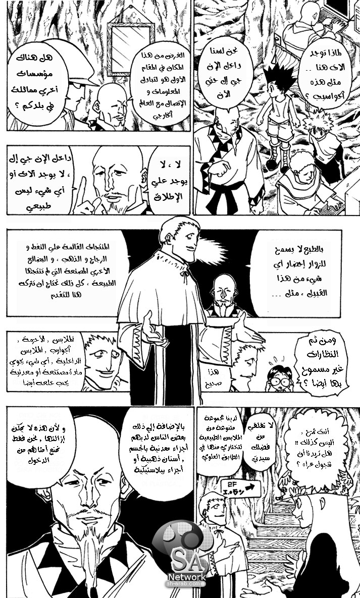 Hunter x Hunter: Chapter 189 - Page 3