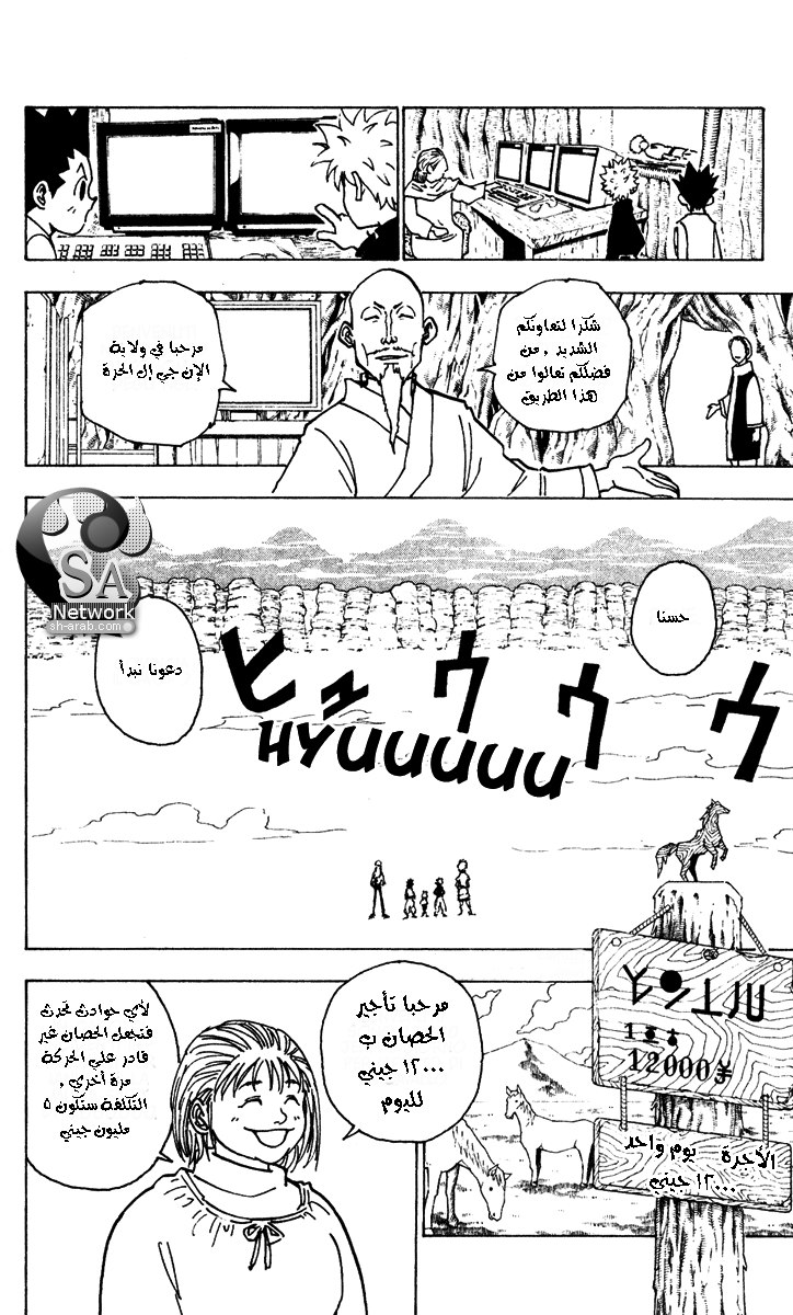 Hunter x Hunter: Chapter 189 - Page 5