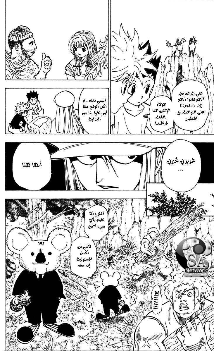Hunter x Hunter: Chapter 189 - Page 7