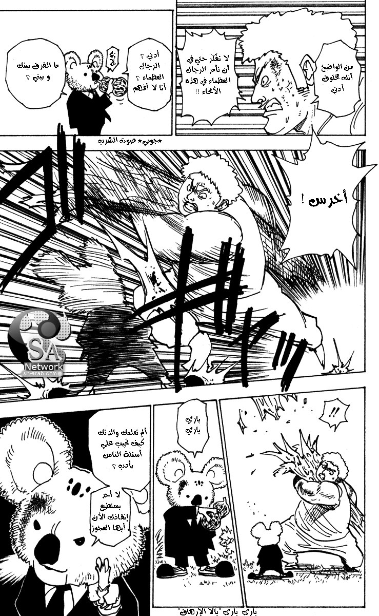 Hunter x Hunter: Chapter 189 - Page 8