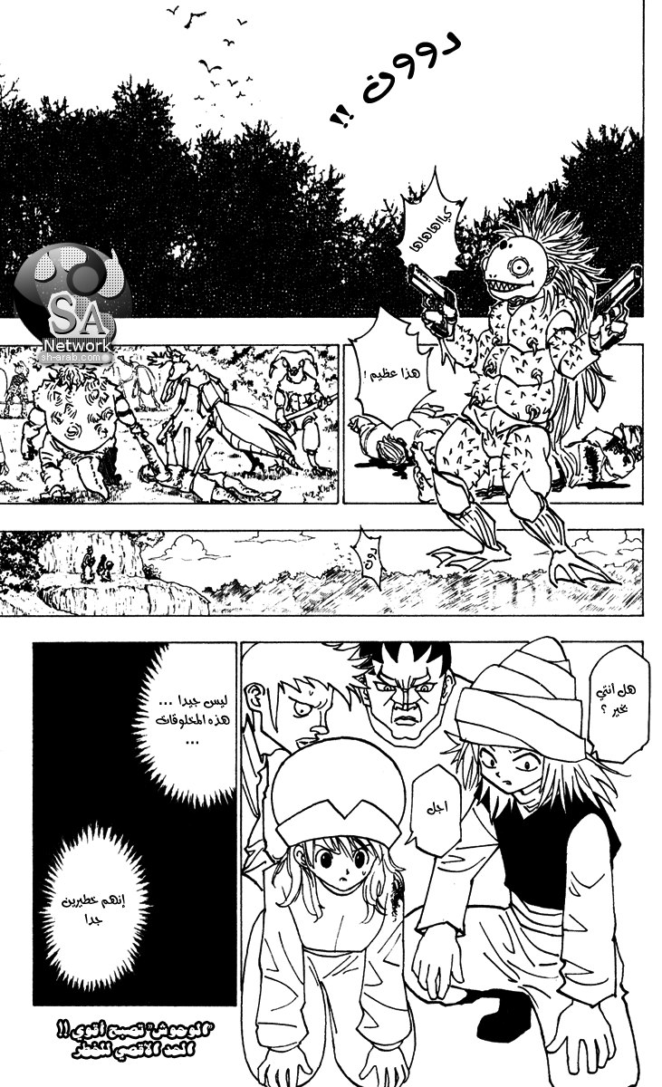 Hunter x Hunter: Chapter 189 - Page 16