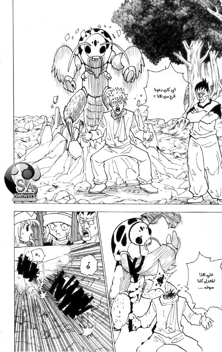 Hunter x Hunter: Chapter 190 - Page 3