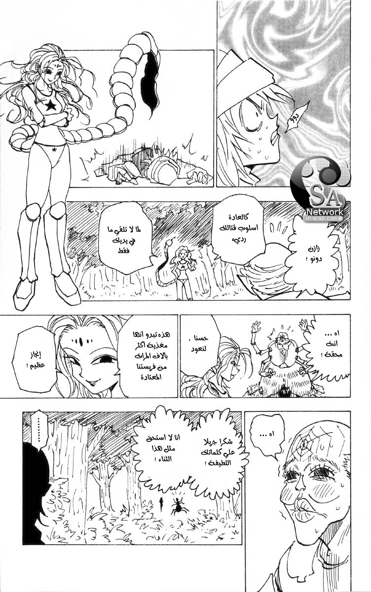 Hunter x Hunter: Chapter 190 - Page 12