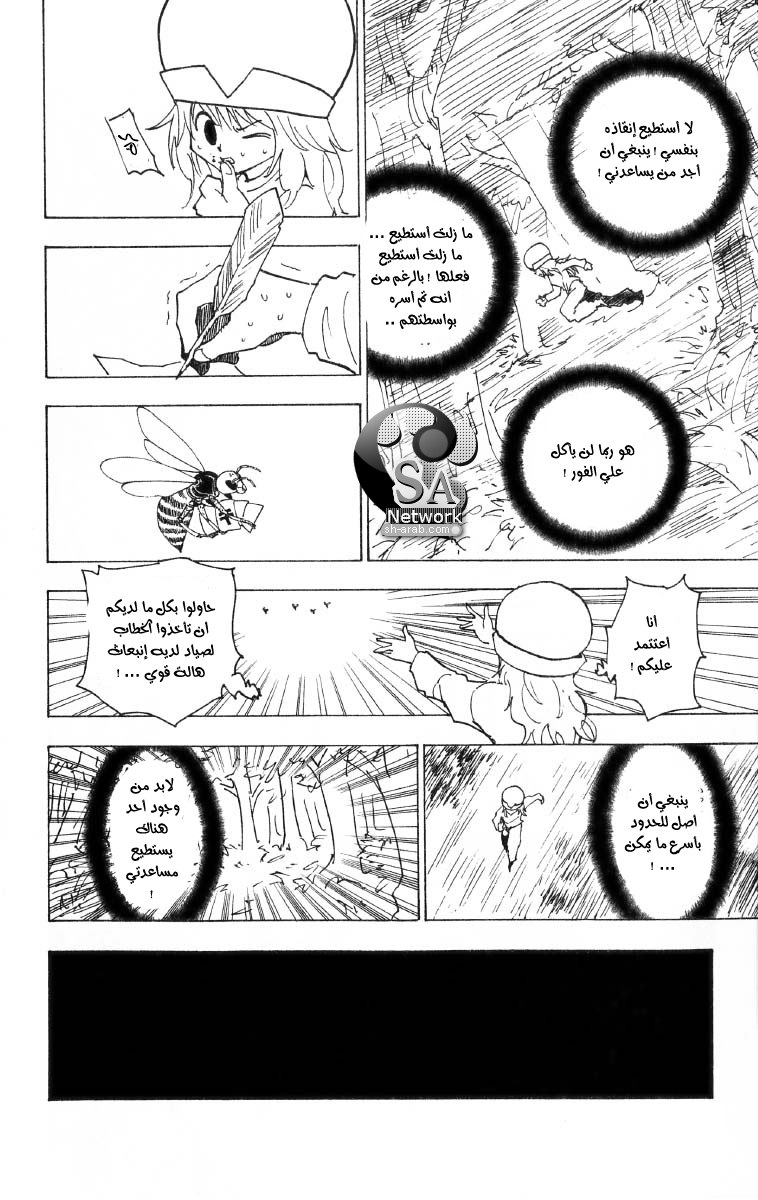 Hunter x Hunter: Chapter 190 - Page 13