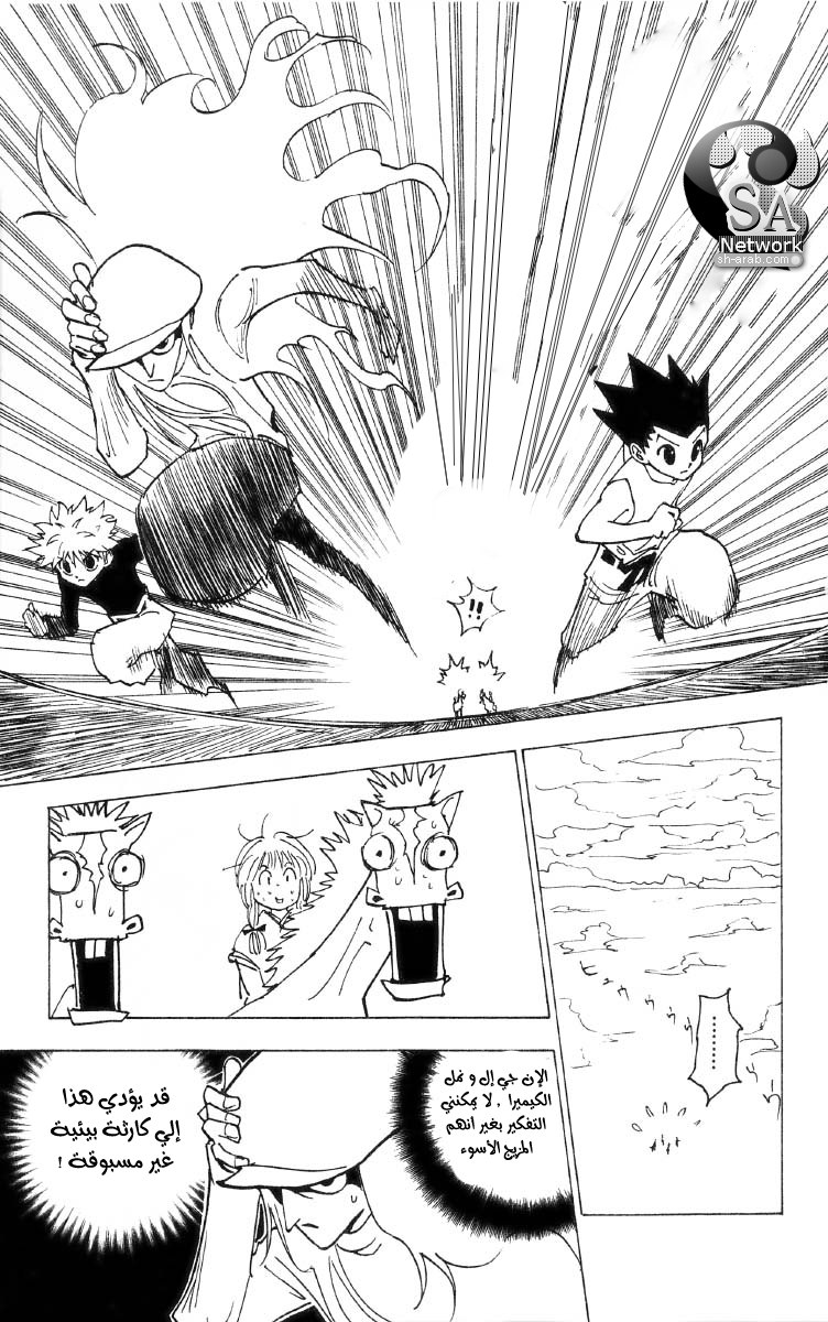 Hunter x Hunter: Chapter 190 - Page 16