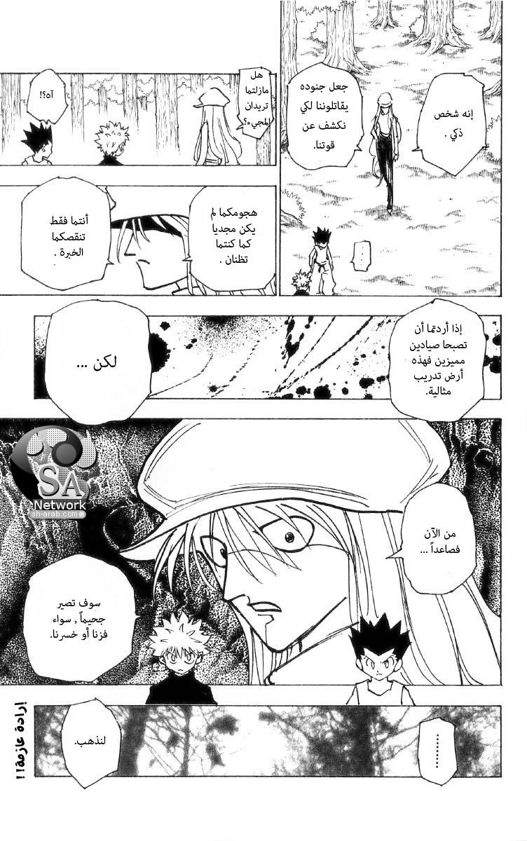 Hunter x Hunter: Chapter 191 - Page 16