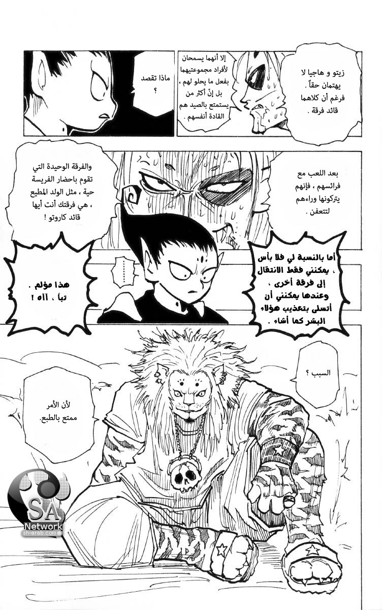 Hunter x Hunter: Chapter 192 - Page 4