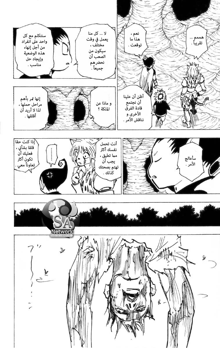 Hunter x Hunter: Chapter 192 - Page 7